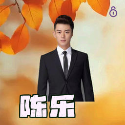 陈乐